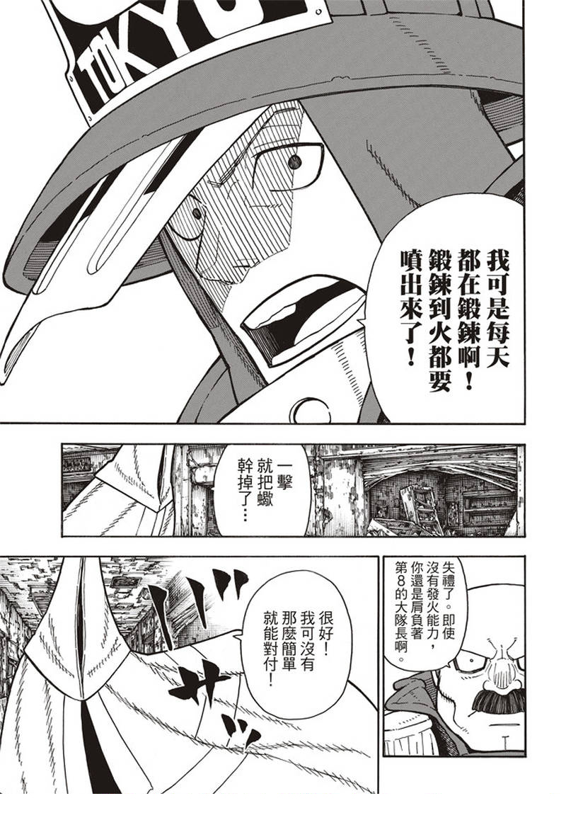 《炎炎之消防队》漫画最新章节第162话 肩负著免费下拉式在线观看章节第【13】张图片