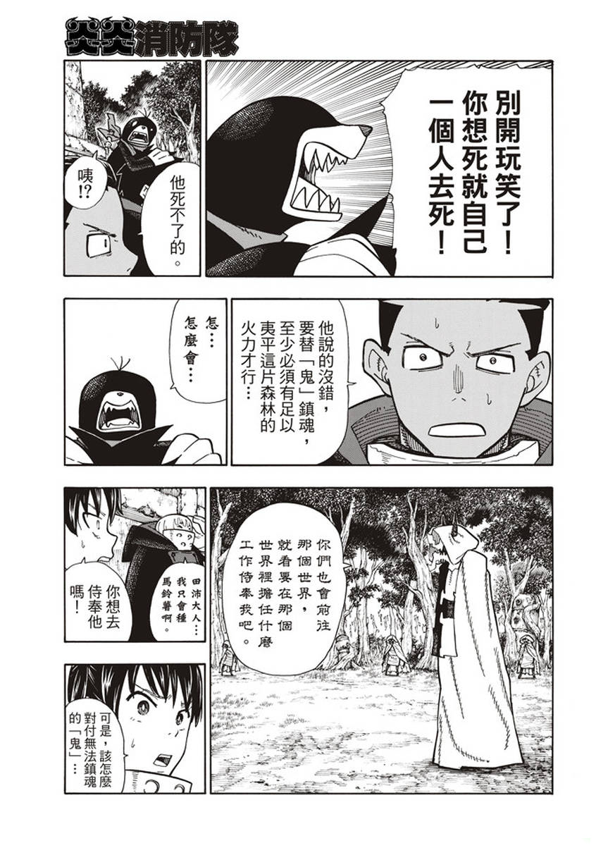 《炎炎之消防队》漫画最新章节第118话 统率者免费下拉式在线观看章节第【9】张图片