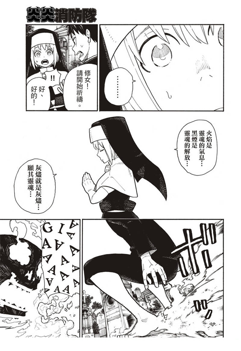 《炎炎之消防队》漫画最新章节第150话 向日葵免费下拉式在线观看章节第【3】张图片