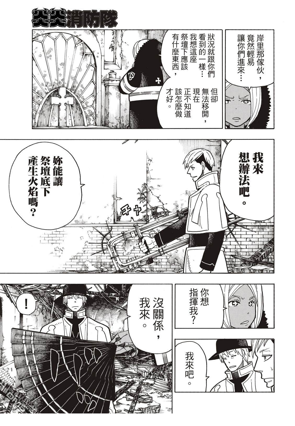 《炎炎之消防队》漫画最新章节第199话免费下拉式在线观看章节第【6】张图片