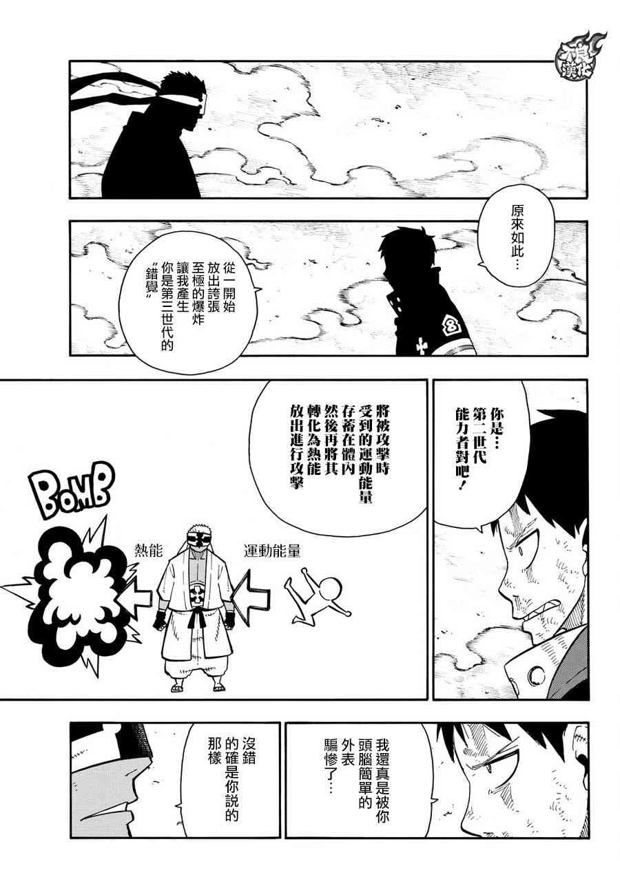 《炎炎之消防队》漫画最新章节第106话 第二世代免费下拉式在线观看章节第【13】张图片