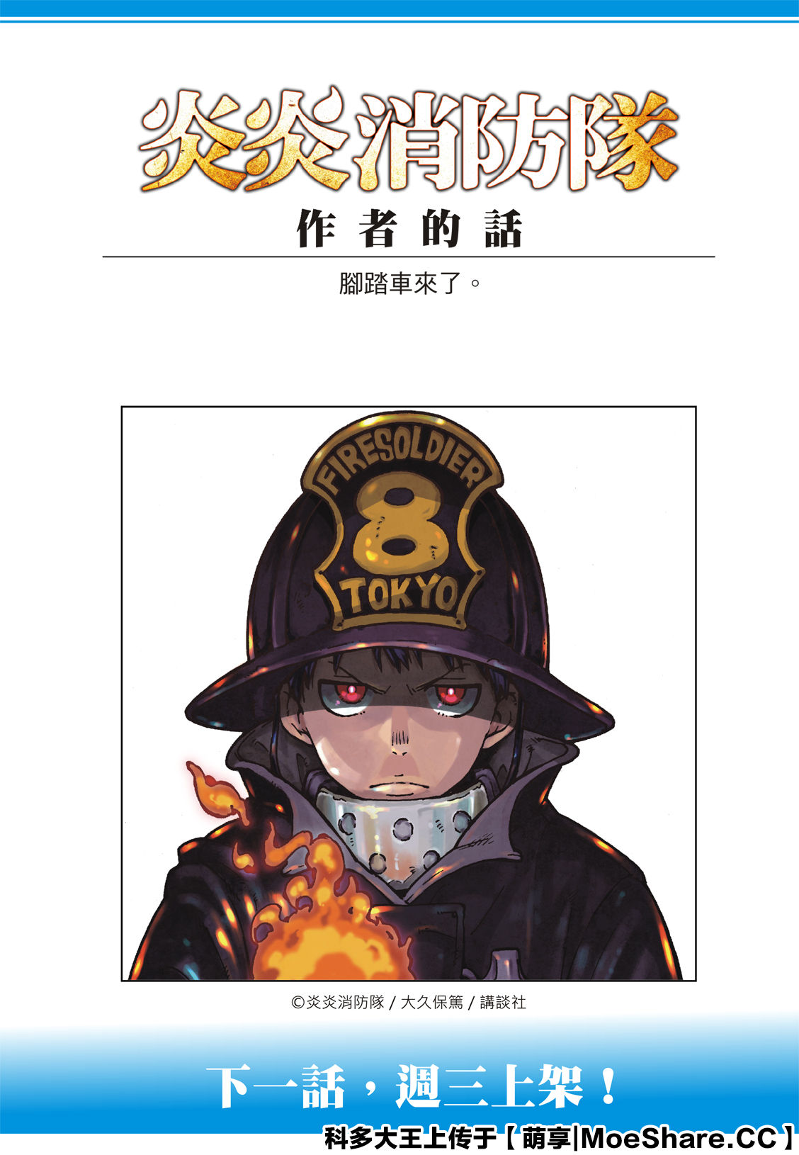 《炎炎之消防队》漫画最新章节第262话 对剑发誓免费下拉式在线观看章节第【23】张图片