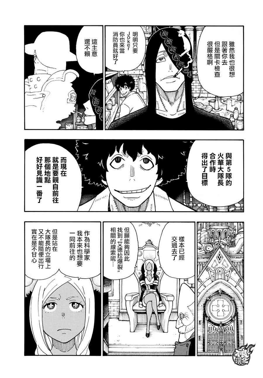 《炎炎之消防队》漫画最新章节第111话 通往下一条路的第一步免费下拉式在线观看章节第【13】张图片