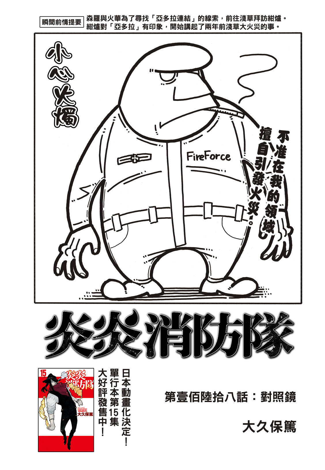 《炎炎之消防队》漫画最新章节第168话 对照镜免费下拉式在线观看章节第【1】张图片