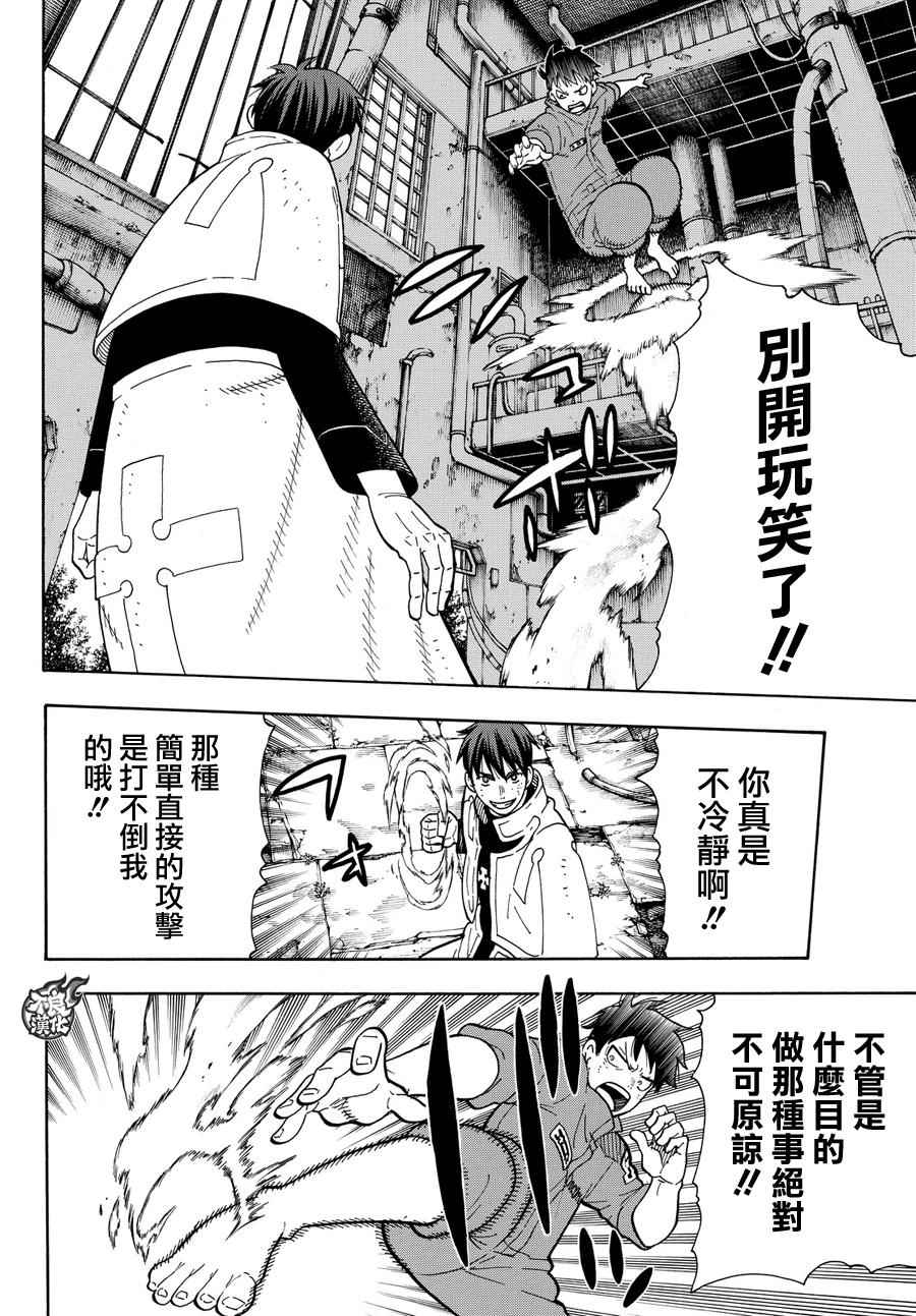 《炎炎之消防队》漫画最新章节第29话 拳头或腿免费下拉式在线观看章节第【5】张图片