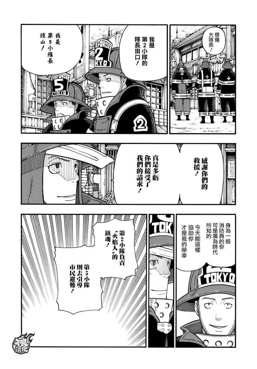 《炎炎之消防队》漫画最新章节第105话 集结免费下拉式在线观看章节第【7】张图片