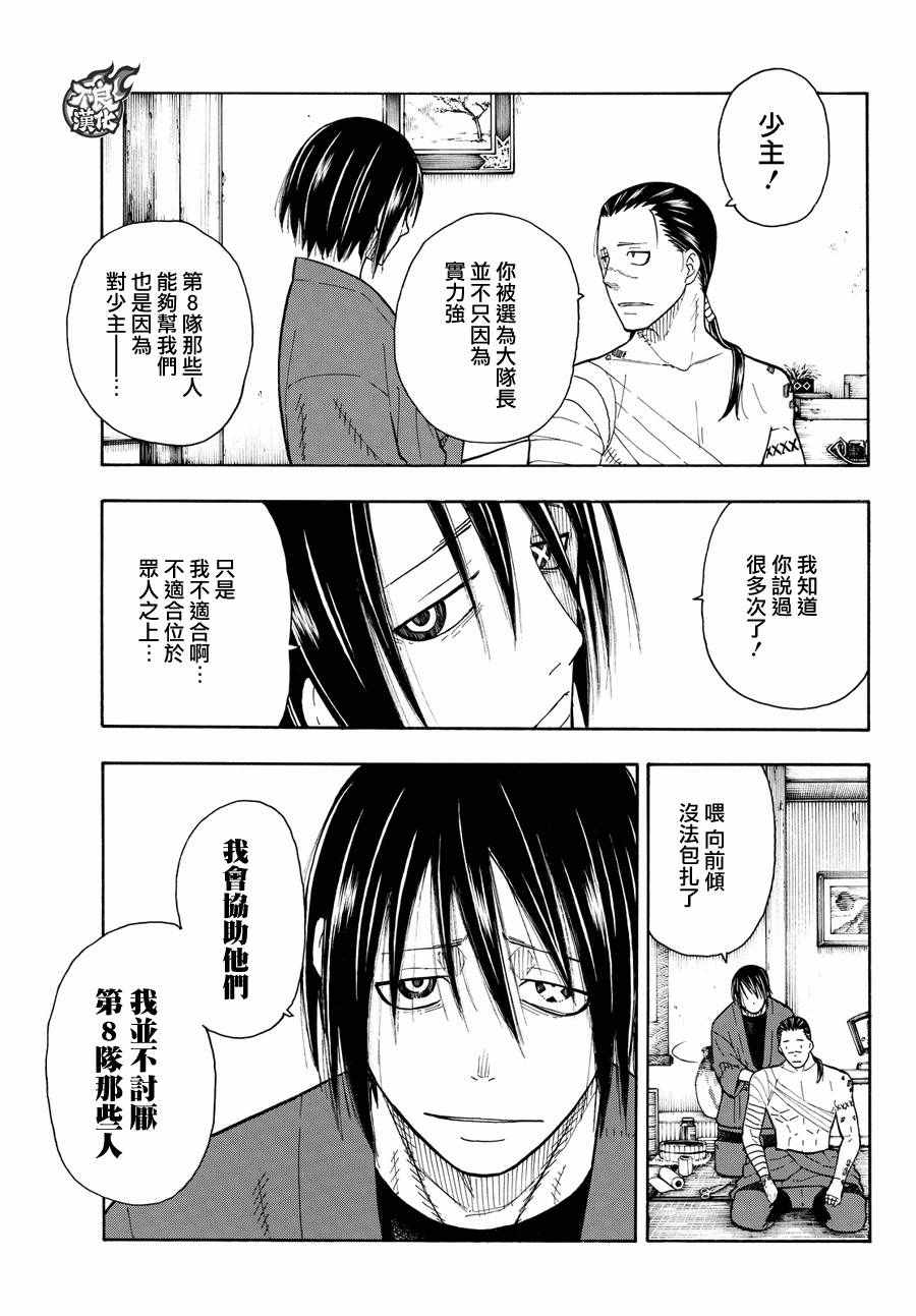 《炎炎之消防队》漫画最新章节第40话 浅草开战前夜免费下拉式在线观看章节第【15】张图片