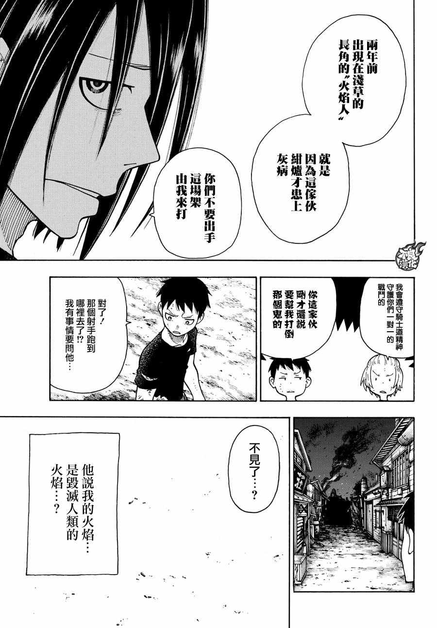 《炎炎之消防队》漫画最新章节第49话 打架过节免费下拉式在线观看章节第【7】张图片