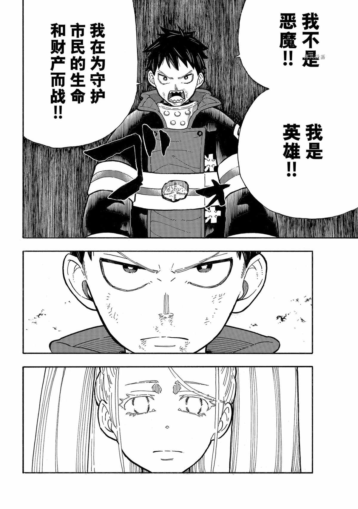 《炎炎之消防队》漫画最新章节第290话 试看版免费下拉式在线观看章节第【8】张图片