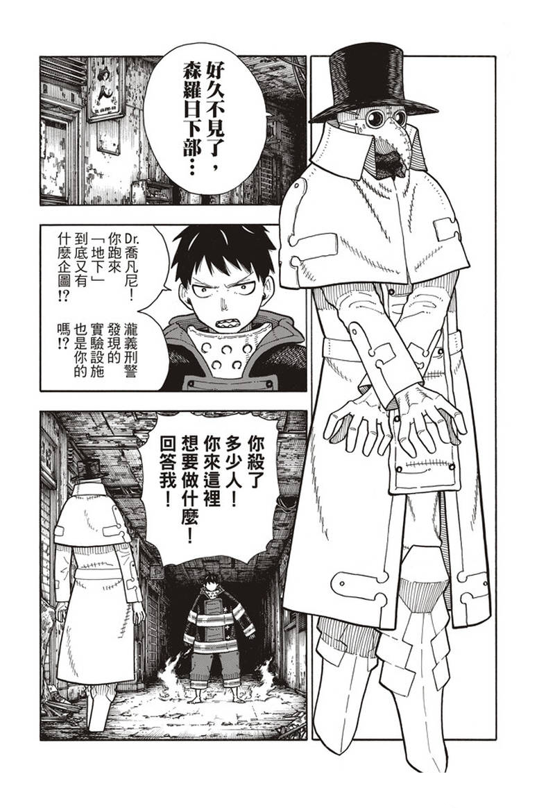 《炎炎之消防队》漫画最新章节第159话 接战免费下拉式在线观看章节第【16】张图片