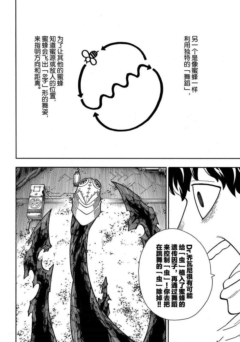 《炎炎之消防队》漫画最新章节第249话免费下拉式在线观看章节第【4】张图片