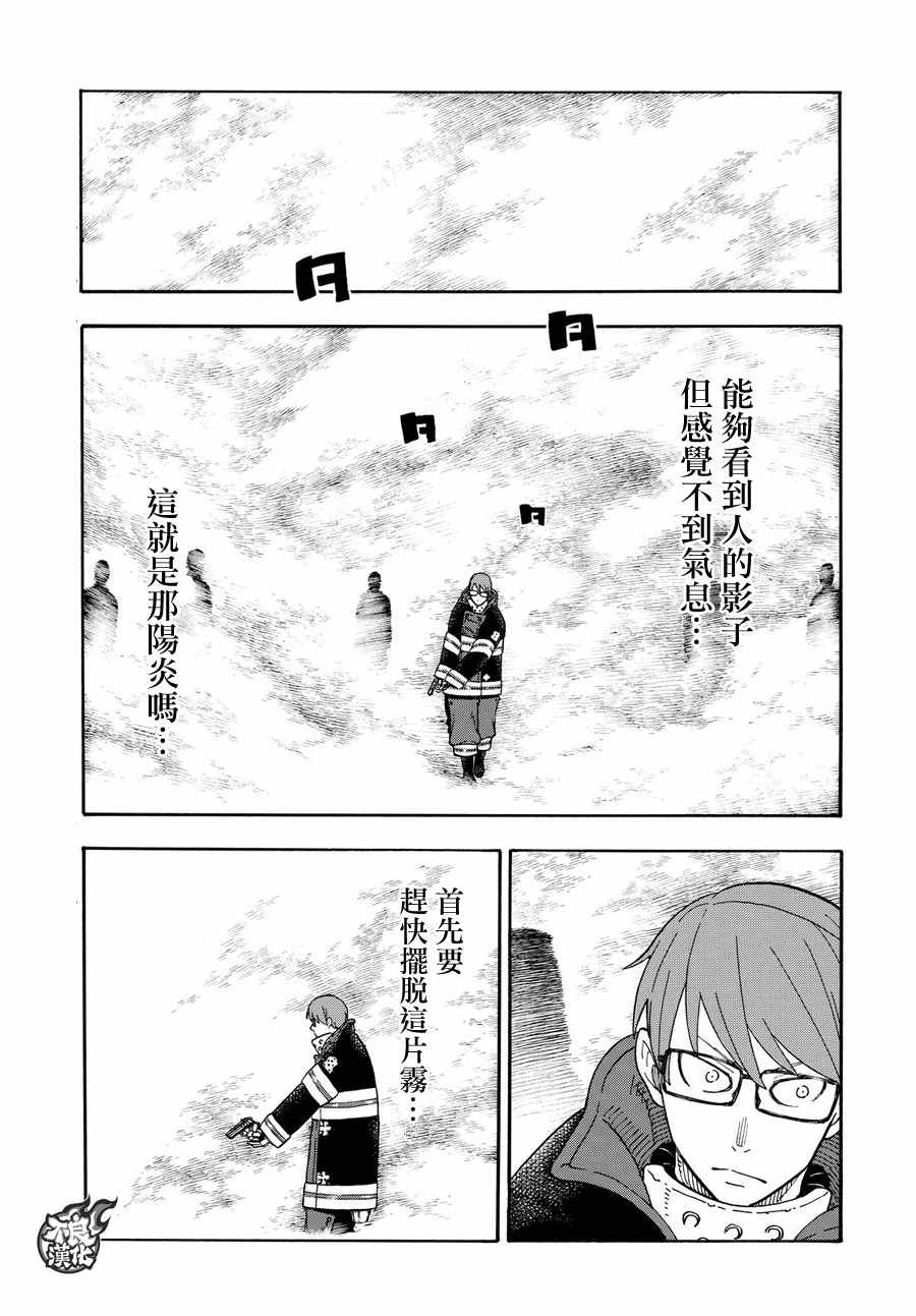 《炎炎之消防队》漫画最新章节第71话免费下拉式在线观看章节第【13】张图片