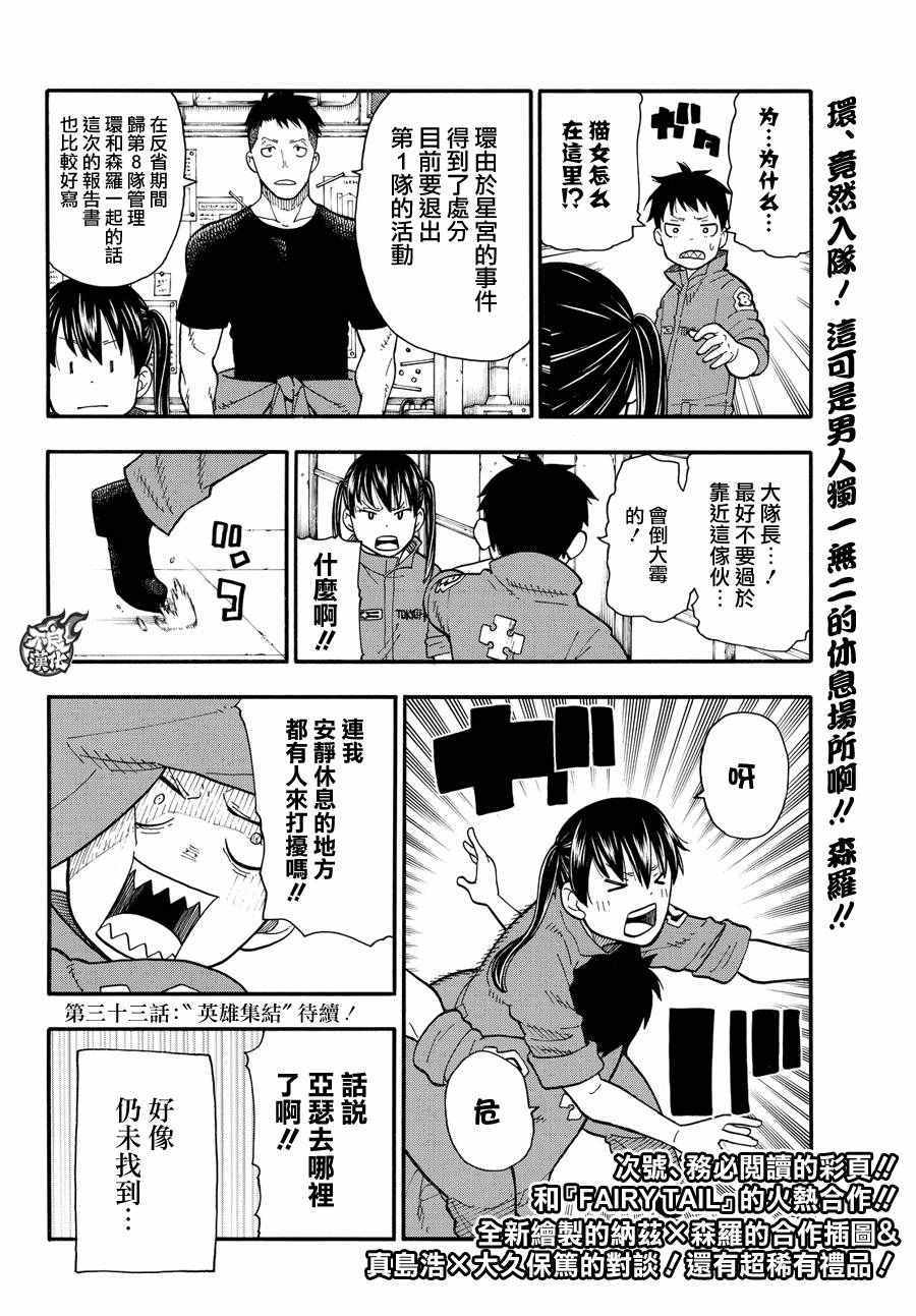 《炎炎之消防队》漫画最新章节第32话 新的敌人免费下拉式在线观看章节第【17】张图片