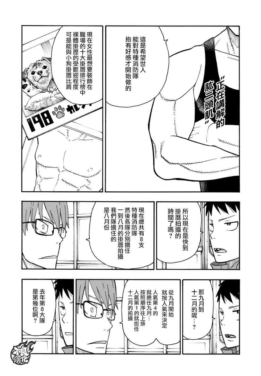 《炎炎之消防队》漫画最新章节第91话 消防士的战斗免费下拉式在线观看章节第【3】张图片