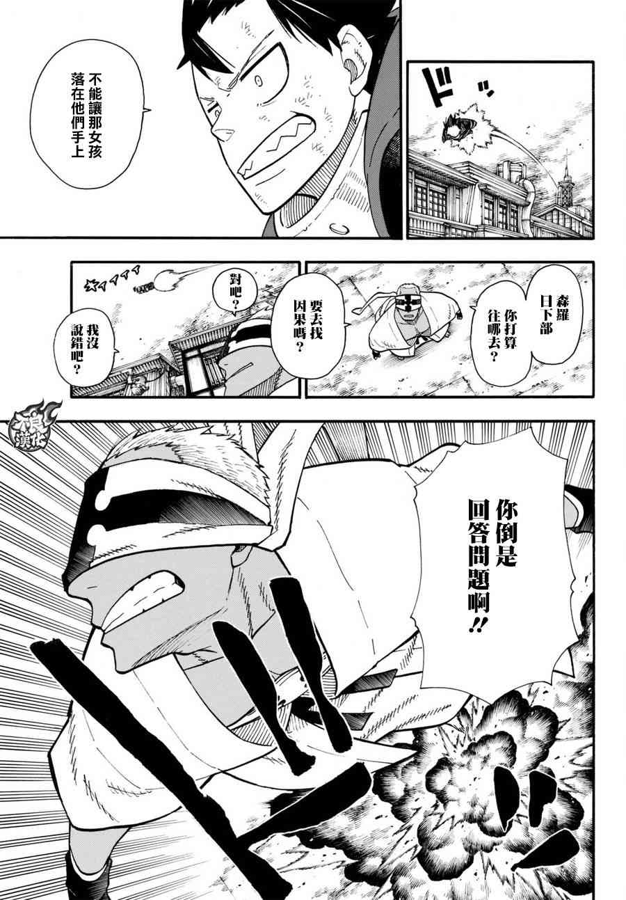 《炎炎之消防队》漫画最新章节第104话 火灾现场的羁绊免费下拉式在线观看章节第【16】张图片