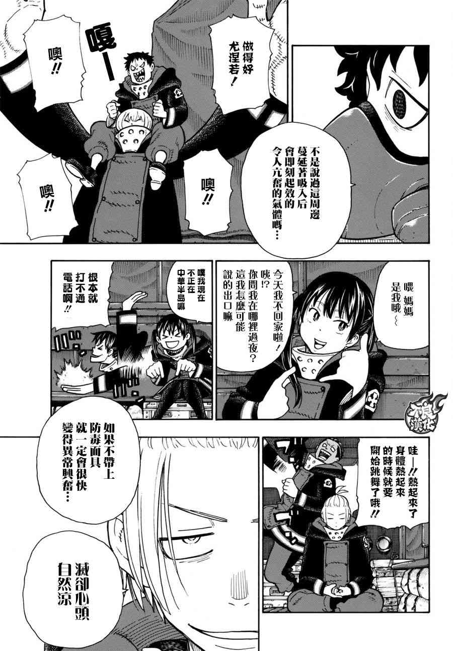 《炎炎之消防队》漫画最新章节第113话 外面的世界免费下拉式在线观看章节第【4】张图片