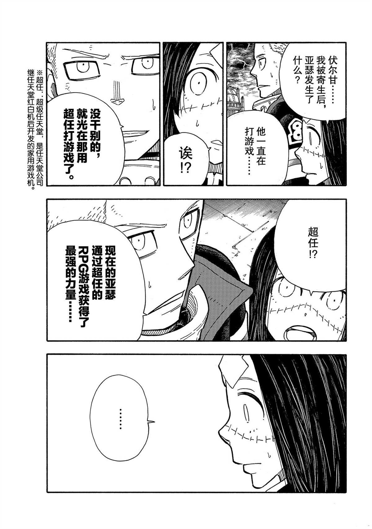 《炎炎之消防队》漫画最新章节第263话 试看版免费下拉式在线观看章节第【3】张图片