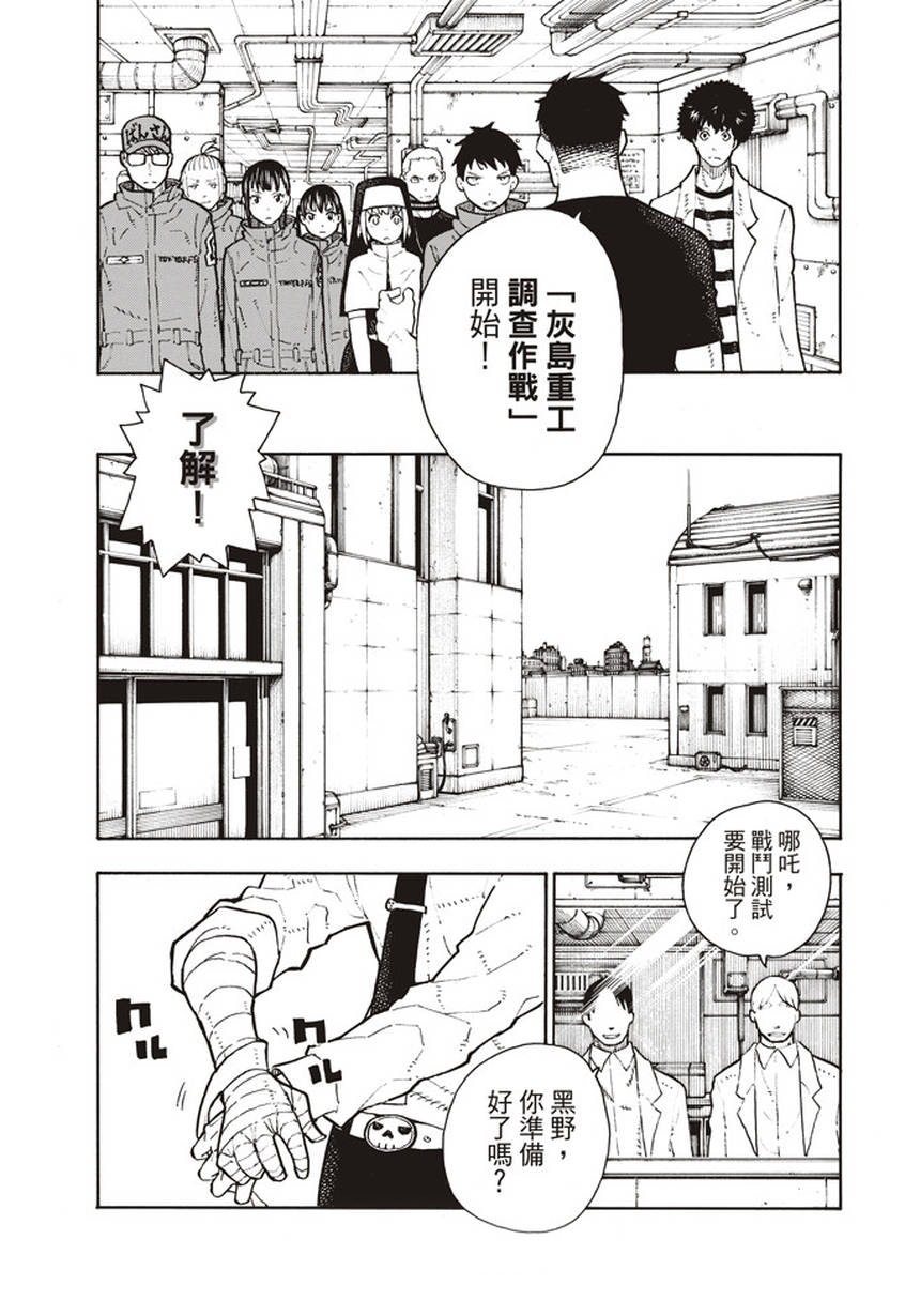 《炎炎之消防队》漫画最新章节第132话 信任与真相免费下拉式在线观看章节第【19】张图片