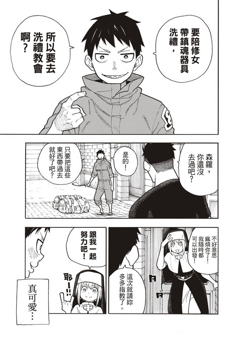 《炎炎之消防队》漫画最新章节第148话 圣女的苦恼免费下拉式在线观看章节第【11】张图片