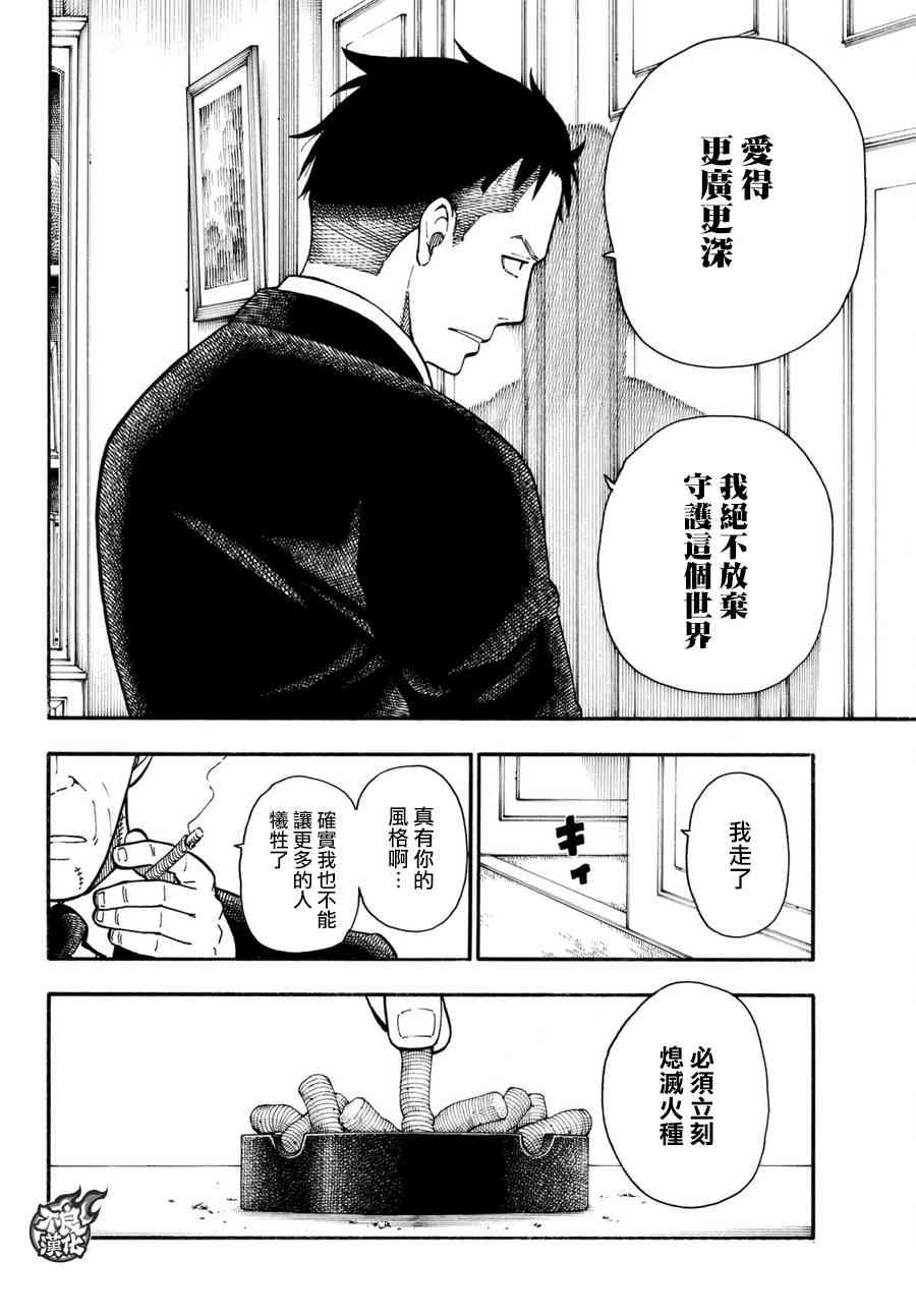 《炎炎之消防队》漫画最新章节第99话 新的火种免费下拉式在线观看章节第【14】张图片