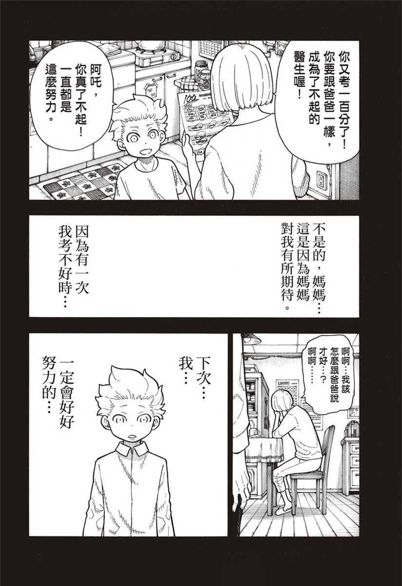 《炎炎之消防队》漫画最新章节第144话 压力免费下拉式在线观看章节第【8】张图片