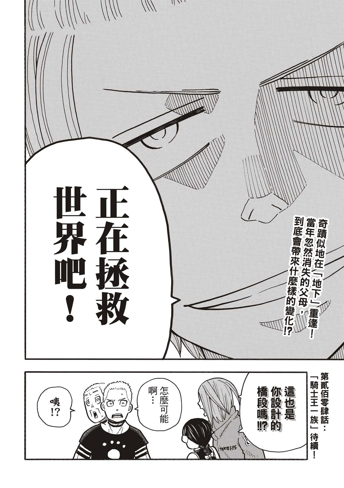 《炎炎之消防队》漫画最新章节第203话 找到的东西是。。免费下拉式在线观看章节第【20】张图片