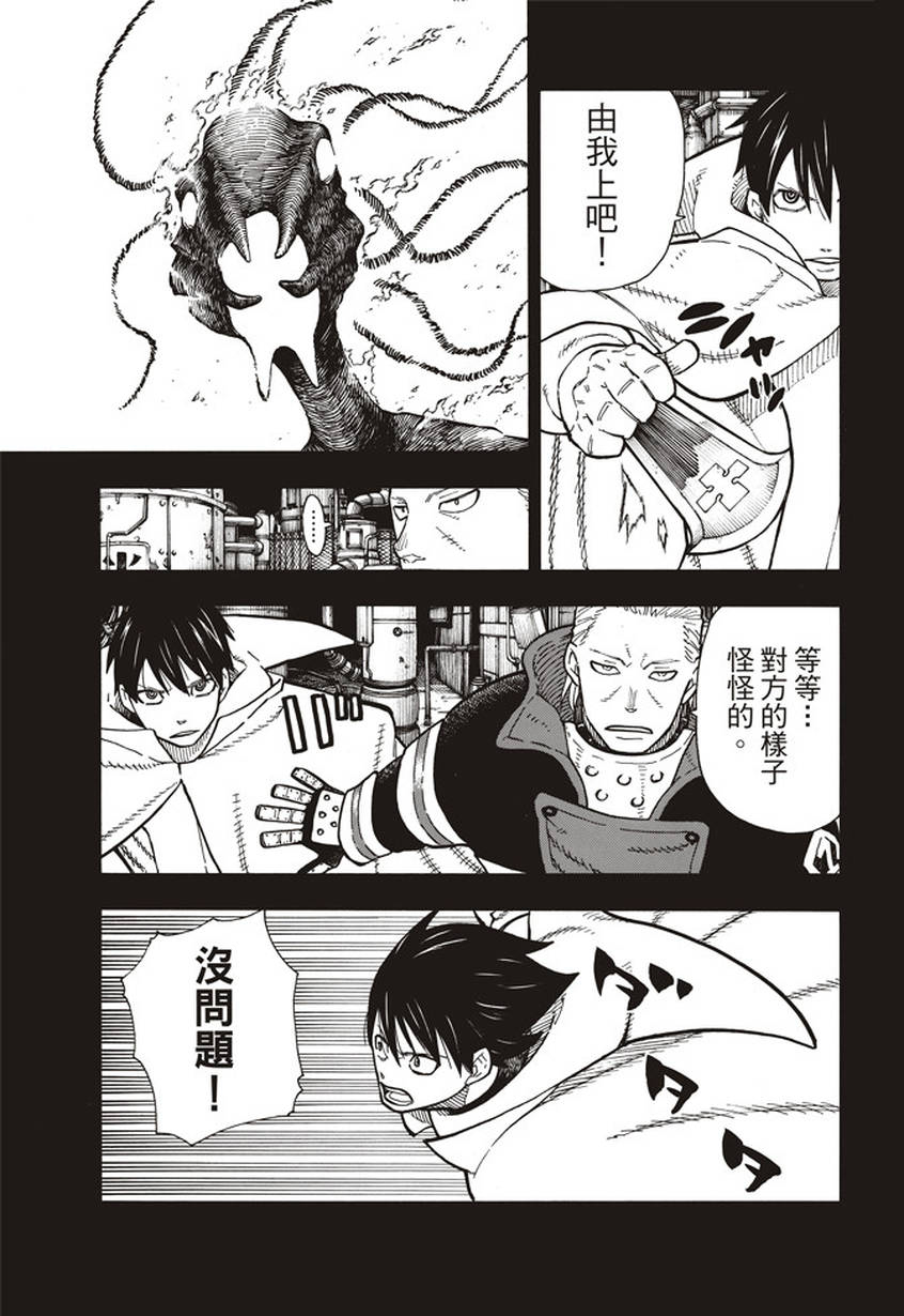 《炎炎之消防队》漫画最新章节第129话 成对的独眼免费下拉式在线观看章节第【9】张图片