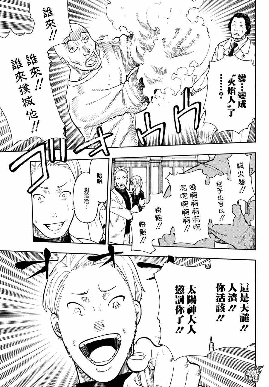 《炎炎之消防队》漫画最新章节第9话 第8队所求之物免费下拉式在线观看章节第【24】张图片