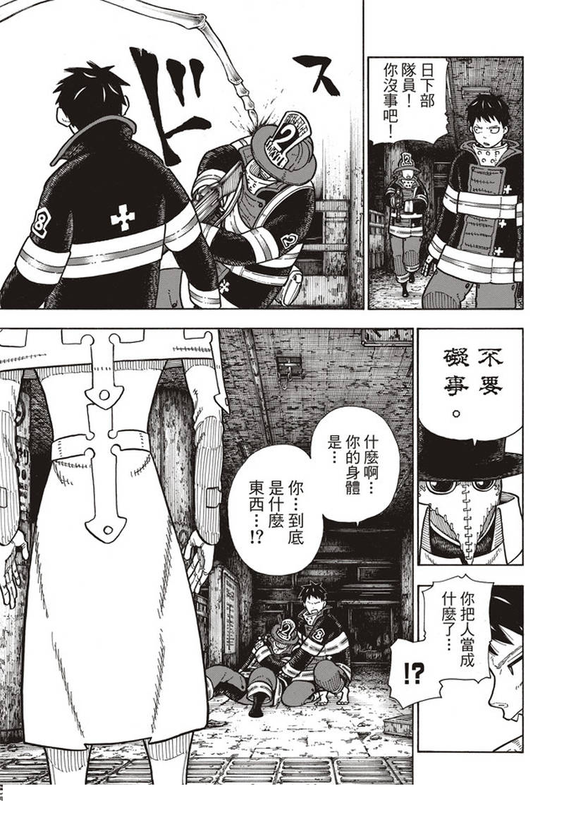 《炎炎之消防队》漫画最新章节第160话 人虫合力免费下拉式在线观看章节第【5】张图片