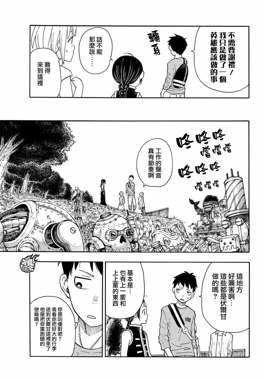 《炎炎之消防队》漫画最新章节第53话 锻造之神免费下拉式在线观看章节第【7】张图片