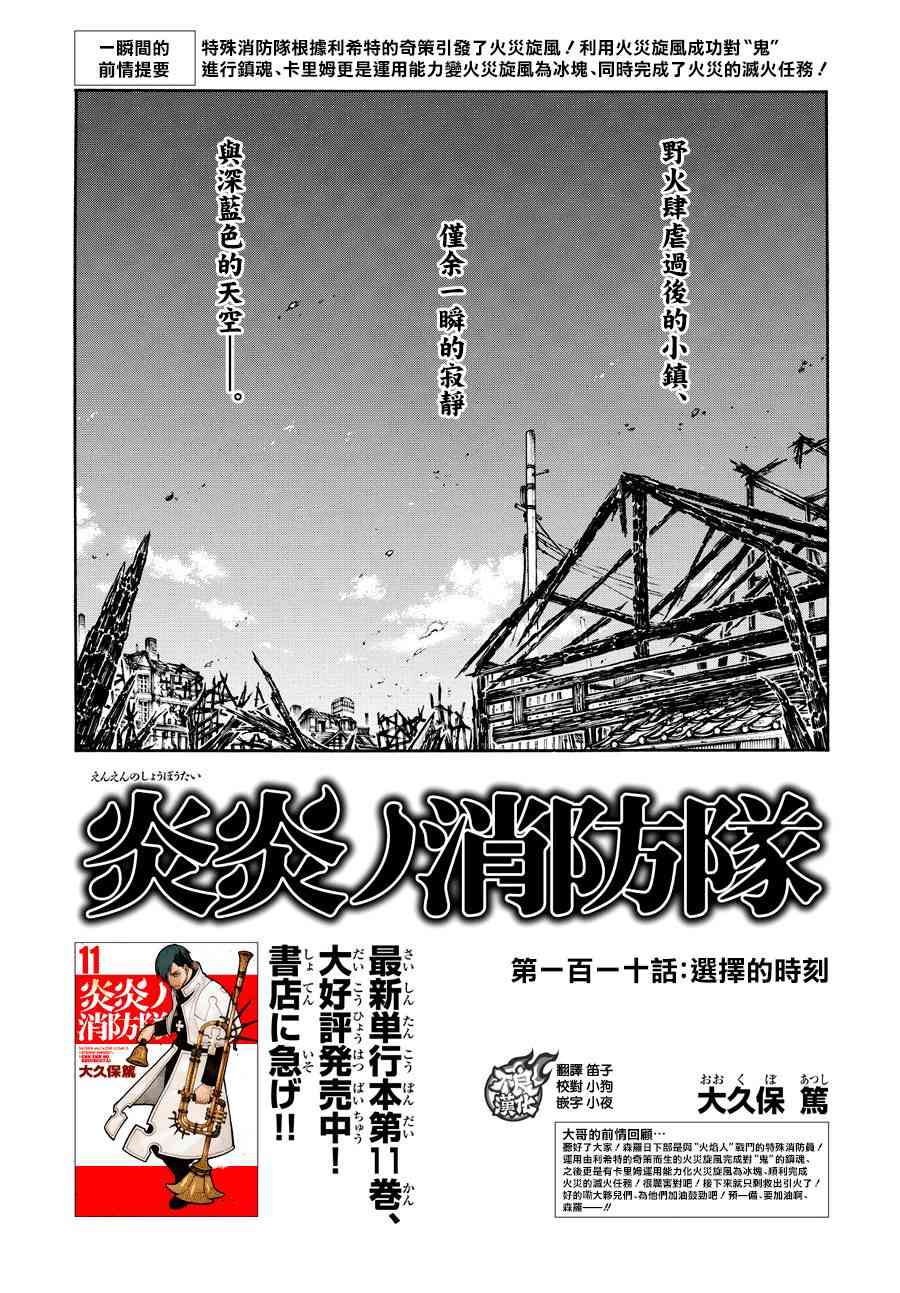 《炎炎之消防队》漫画最新章节第110话 选择之时免费下拉式在线观看章节第【2】张图片