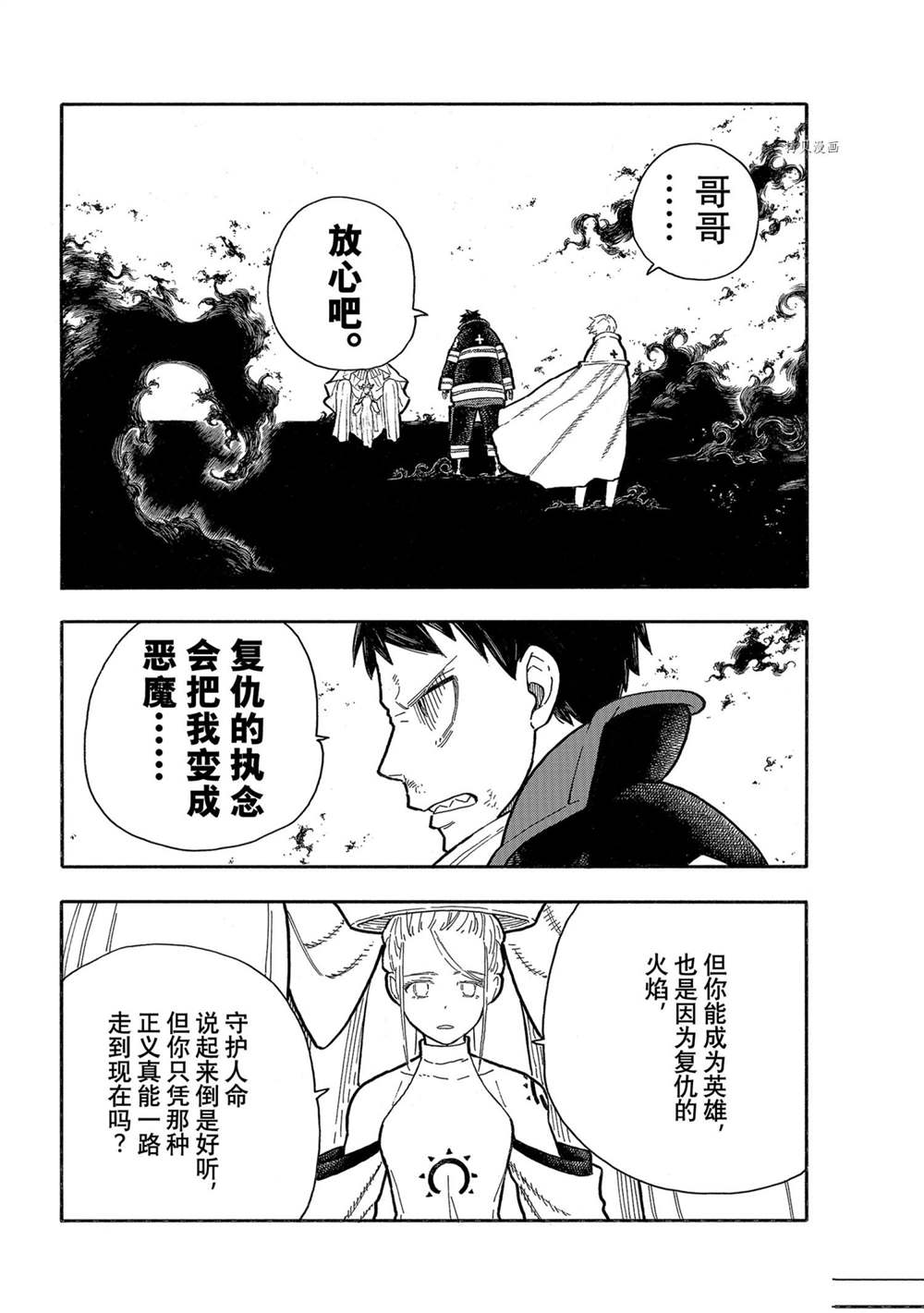 《炎炎之消防队》漫画最新章节第289话 试看版免费下拉式在线观看章节第【14】张图片