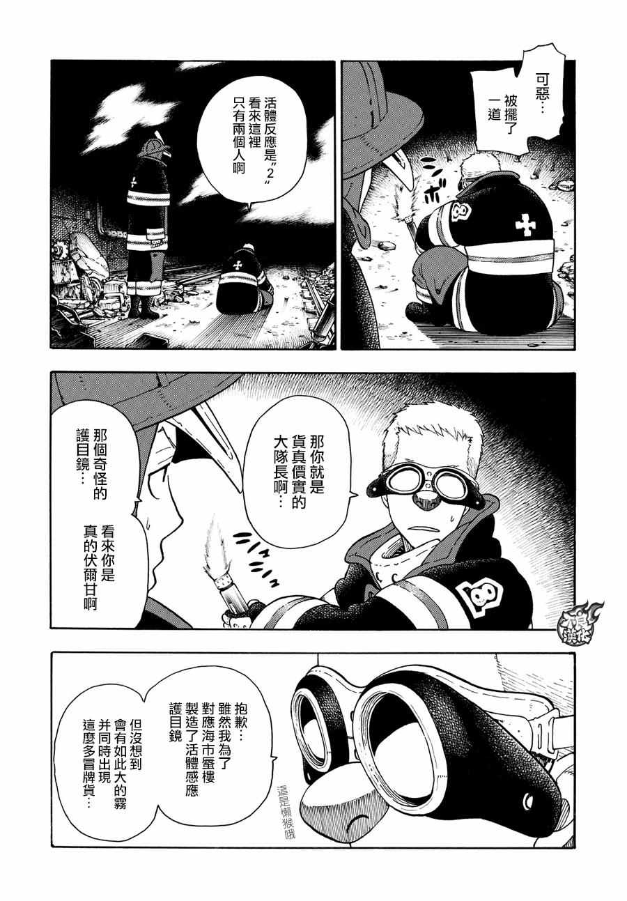 《炎炎之消防队》漫画最新章节第68话 迷幻的黑暗免费下拉式在线观看章节第【8】张图片