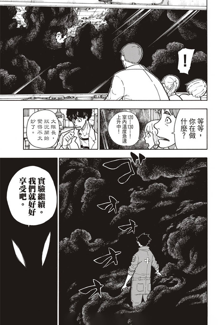 《炎炎之消防队》漫画最新章节第135话 灰之死神免费下拉式在线观看章节第【17】张图片