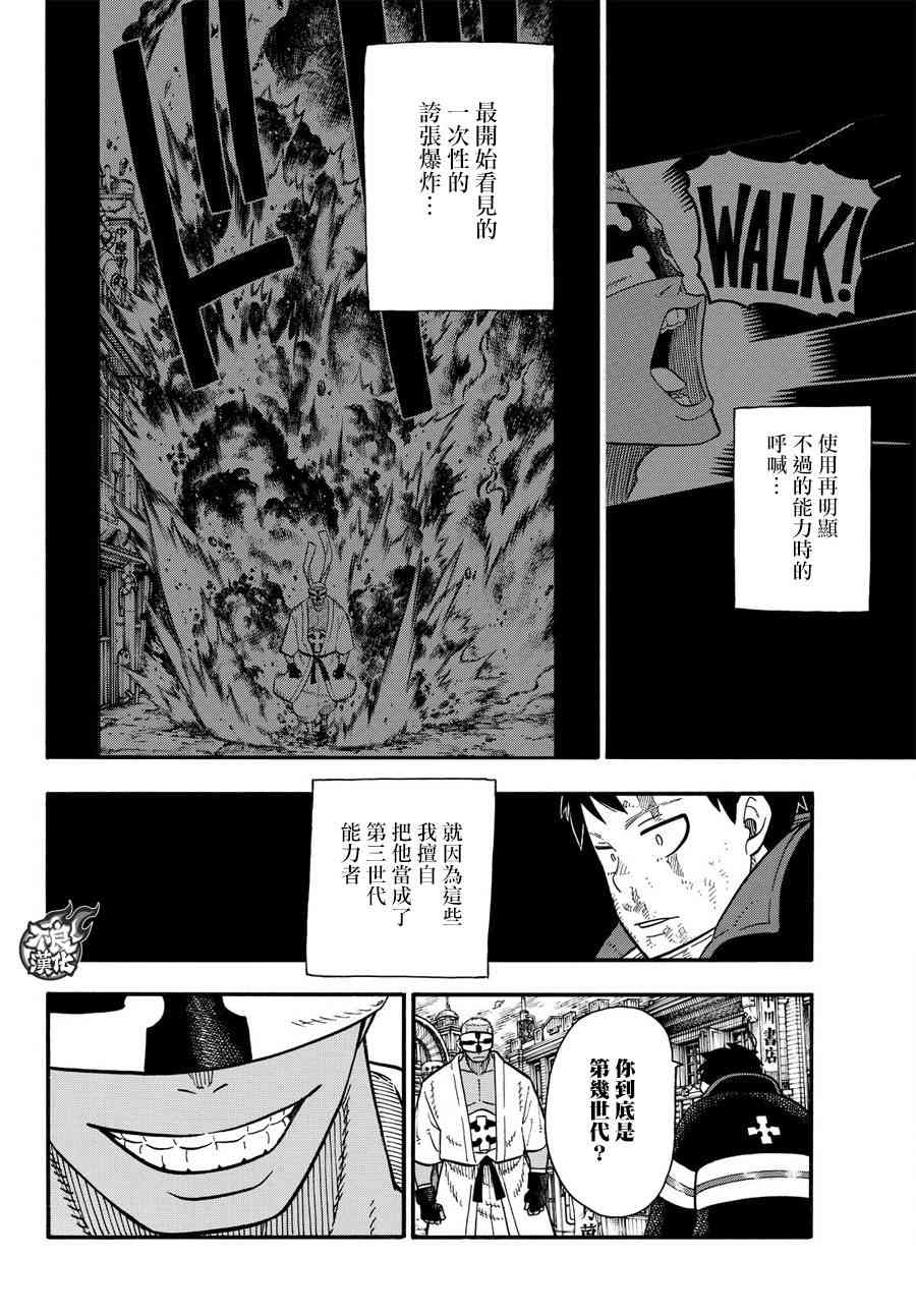 《炎炎之消防队》漫画最新章节第106话 第二世代免费下拉式在线观看章节第【8】张图片