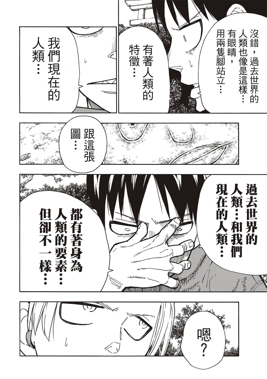 《炎炎之消防队》漫画最新章节第218话 影之形免费下拉式在线观看章节第【10】张图片