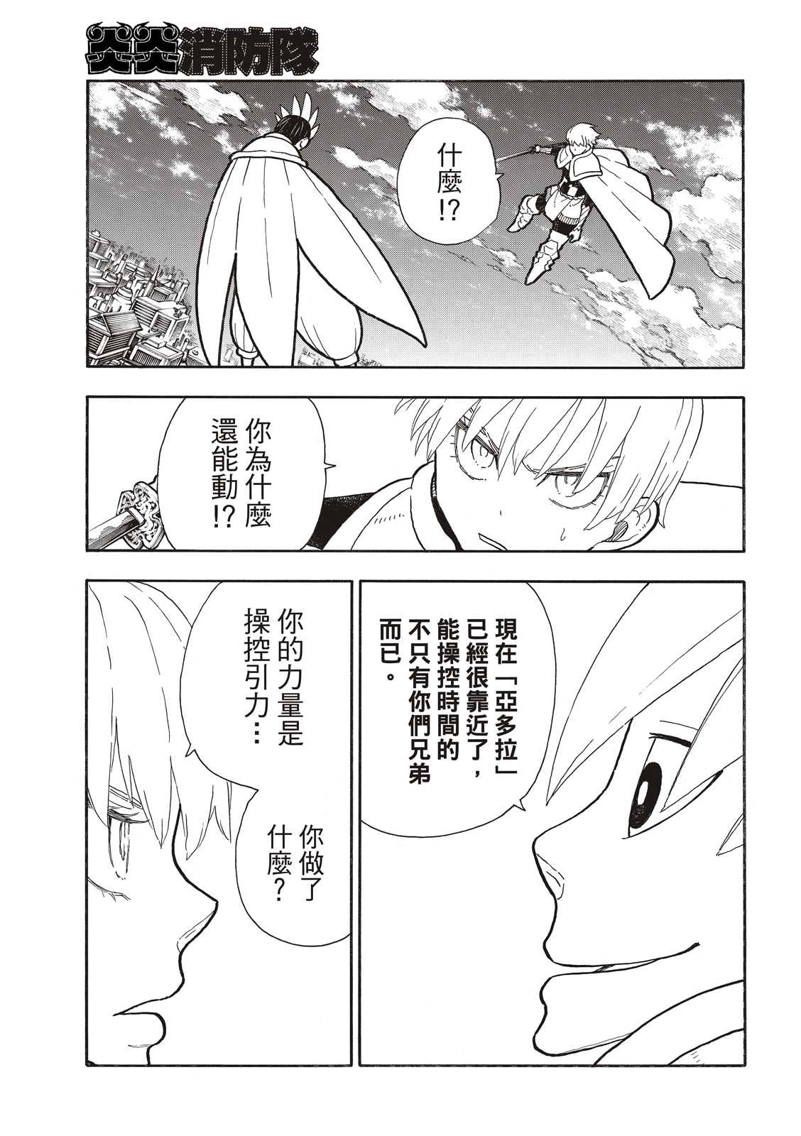 《炎炎之消防队》漫画最新章节第274话 救世主与守护天使免费下拉式在线观看章节第【11】张图片