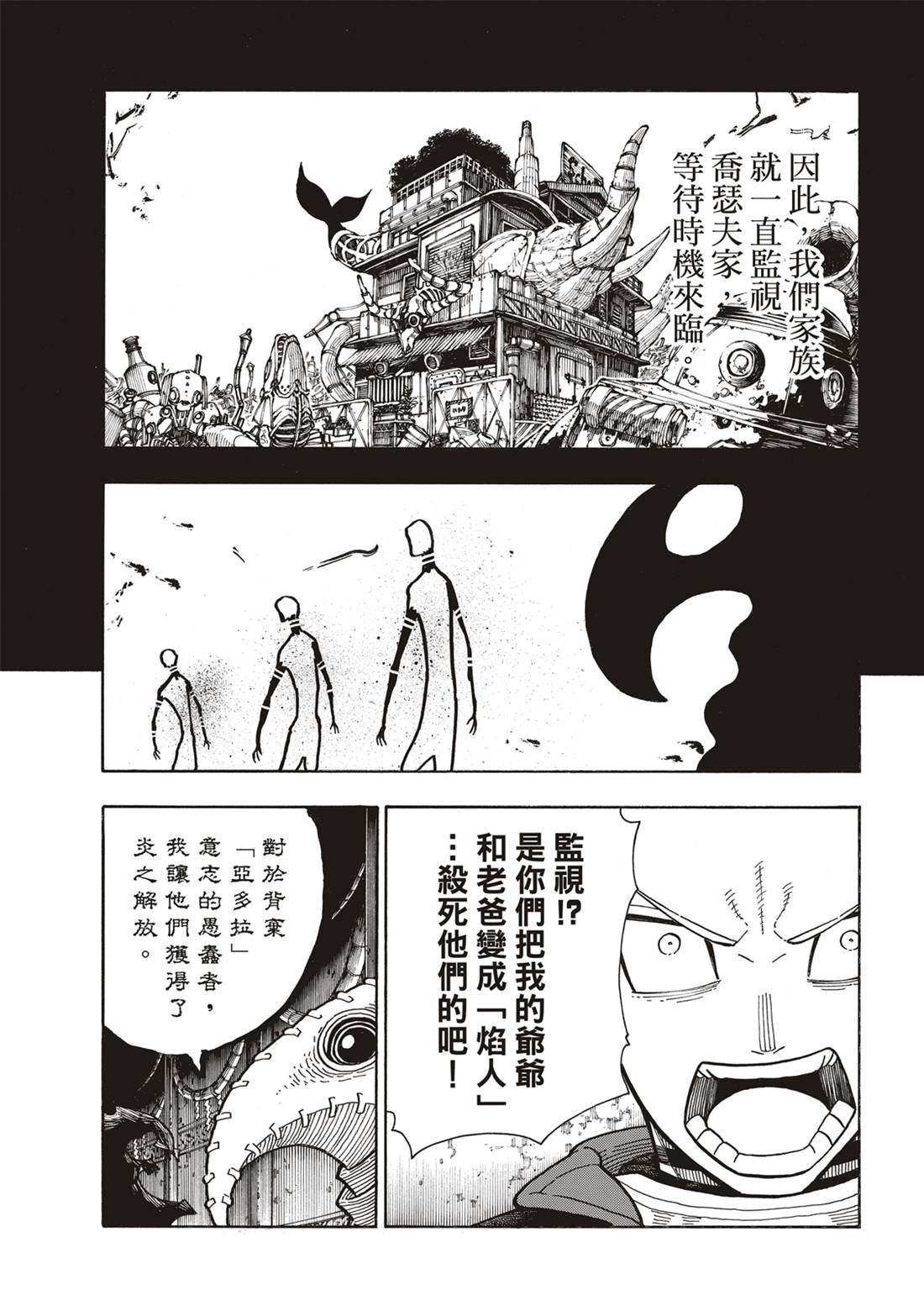 《炎炎之消防队》漫画最新章节第247话 二百五十年的执念免费下拉式在线观看章节第【12】张图片