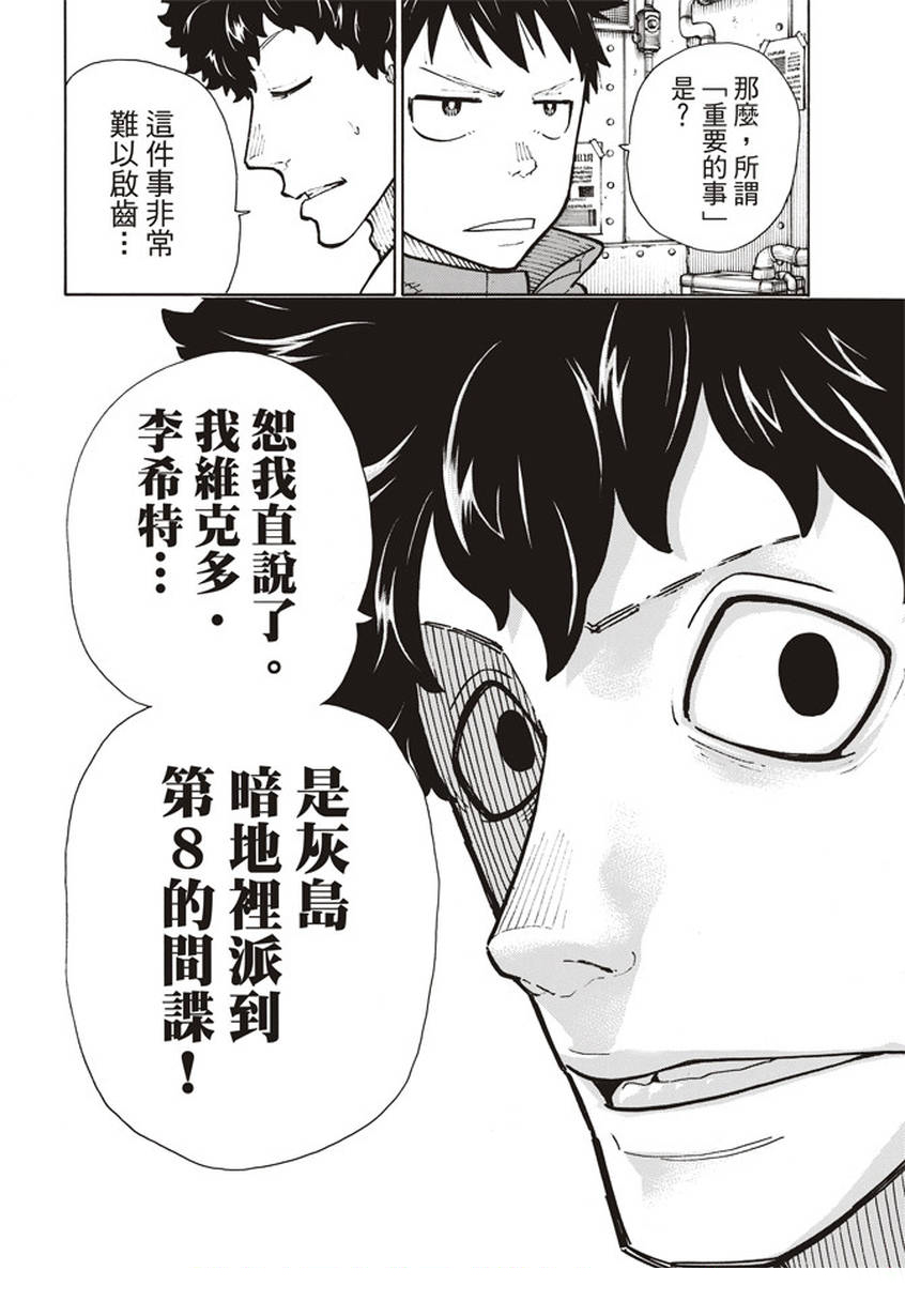 《炎炎之消防队》漫画最新章节第132话 信任与真相免费下拉式在线观看章节第【10】张图片