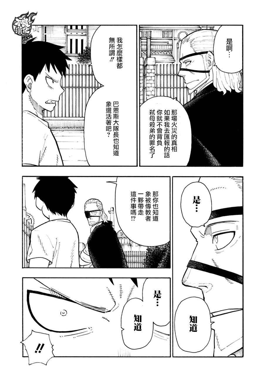 《炎炎之消防队》漫画最新章节第88话 过去与现在免费下拉式在线观看章节第【7】张图片