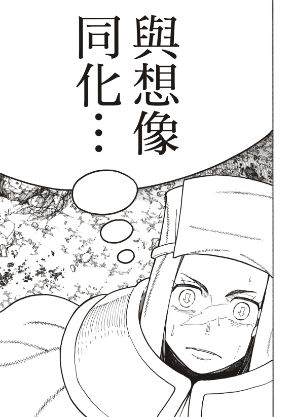 《炎炎之消防队》漫画最新章节第252话 终末想象免费下拉式在线观看章节第【5】张图片