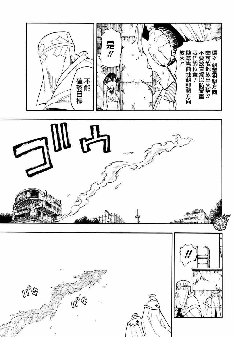 《炎炎之消防队》漫画最新章节第31话 延烧的恶魔免费下拉式在线观看章节第【9】张图片