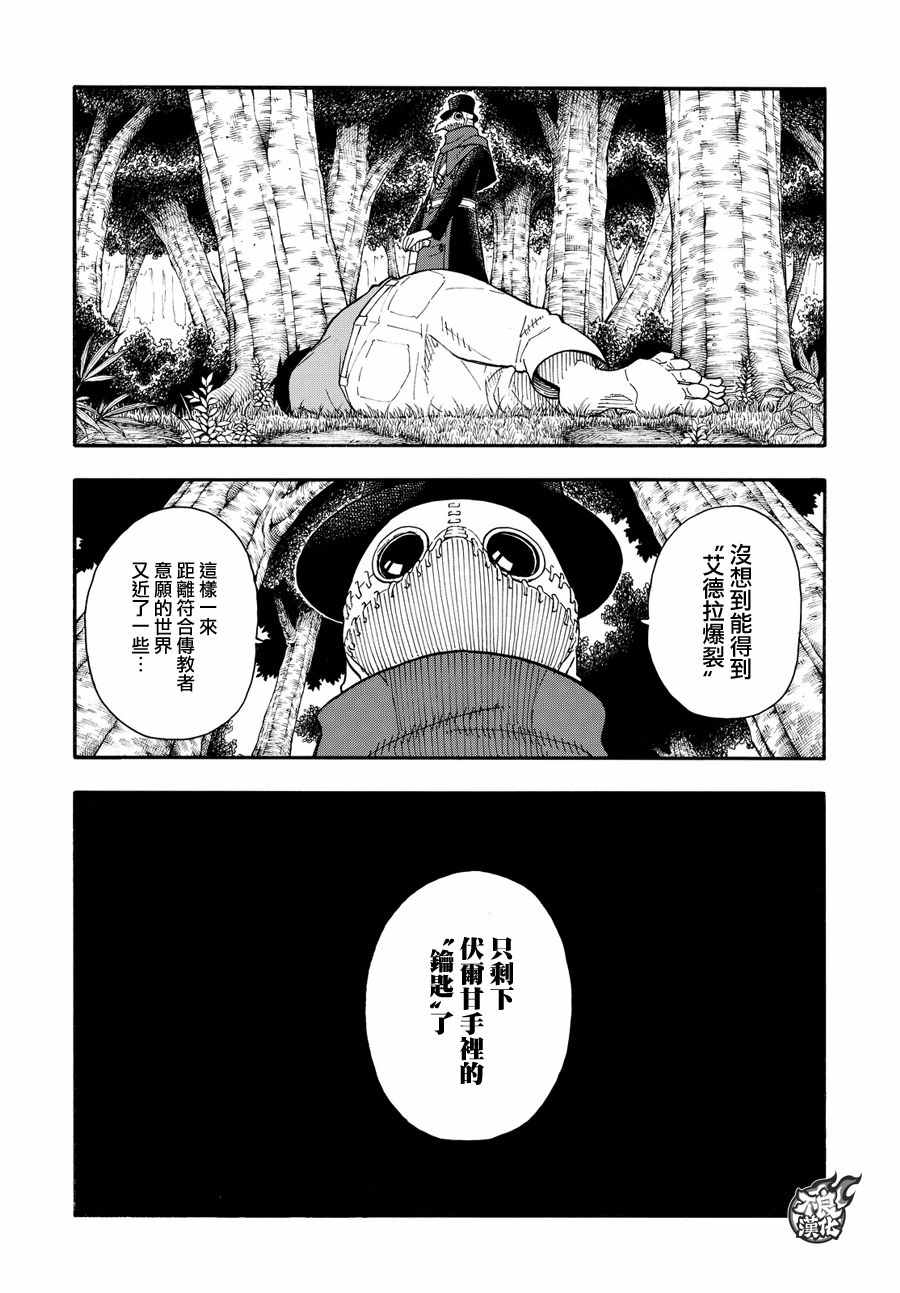 《炎炎之消防队》漫画最新章节第57话 困境!!免费下拉式在线观看章节第【16】张图片