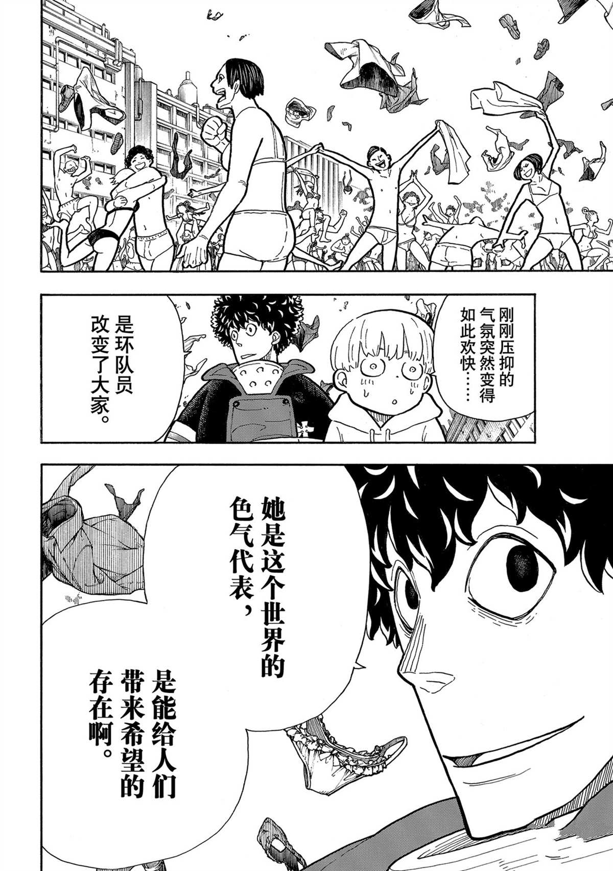 《炎炎之消防队》漫画最新章节第282话 试看版免费下拉式在线观看章节第【16】张图片