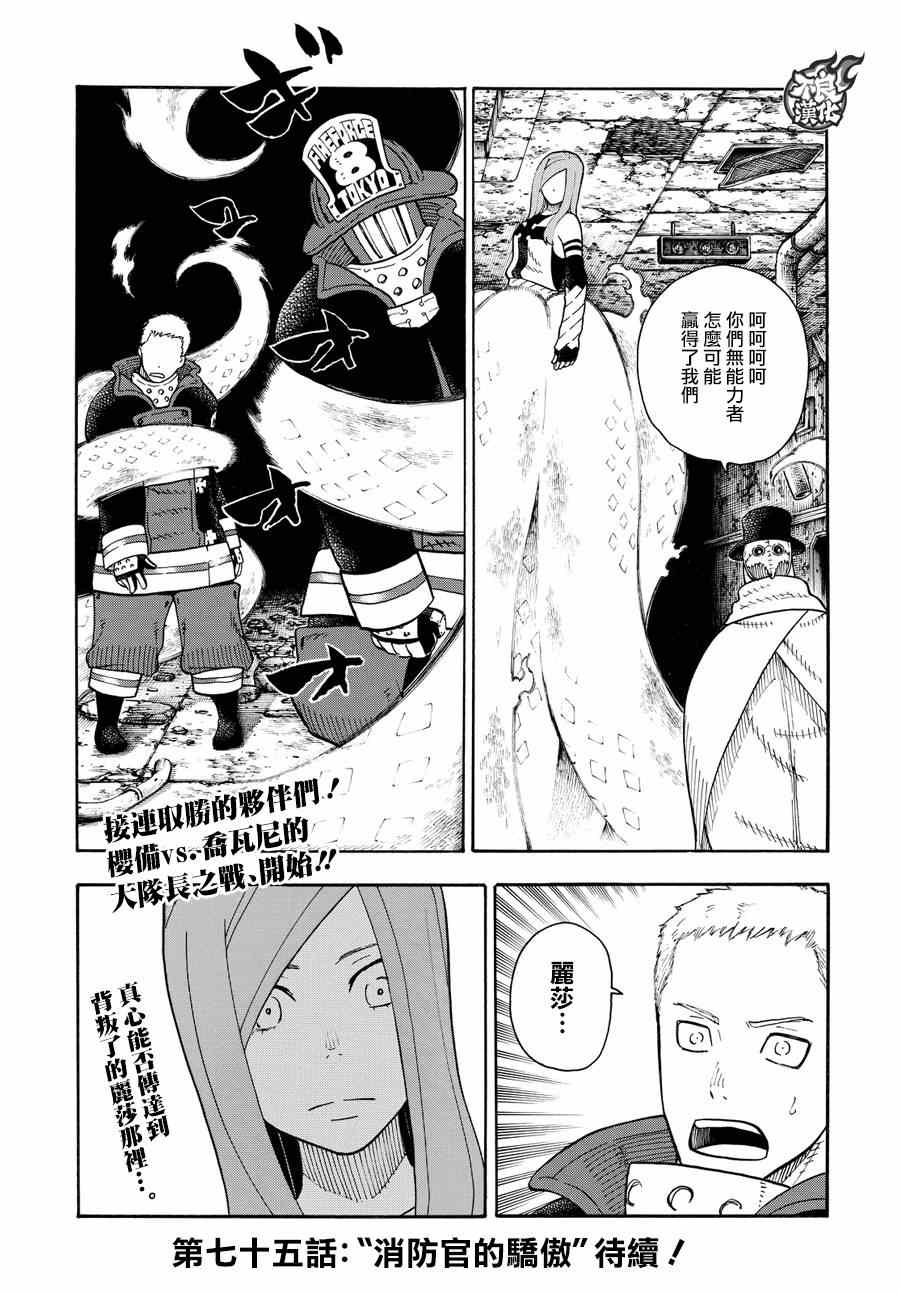 《炎炎之消防队》漫画最新章节第74话 一闪太刀免费下拉式在线观看章节第【19】张图片