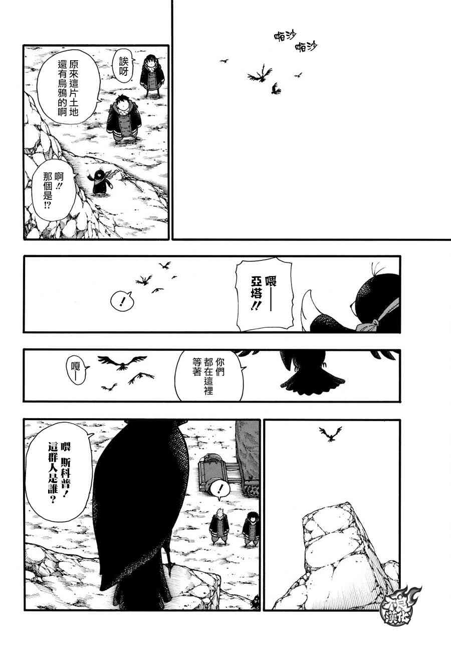 《炎炎之消防队》漫画最新章节第114话 通往乐园的道路免费下拉式在线观看章节第【8】张图片