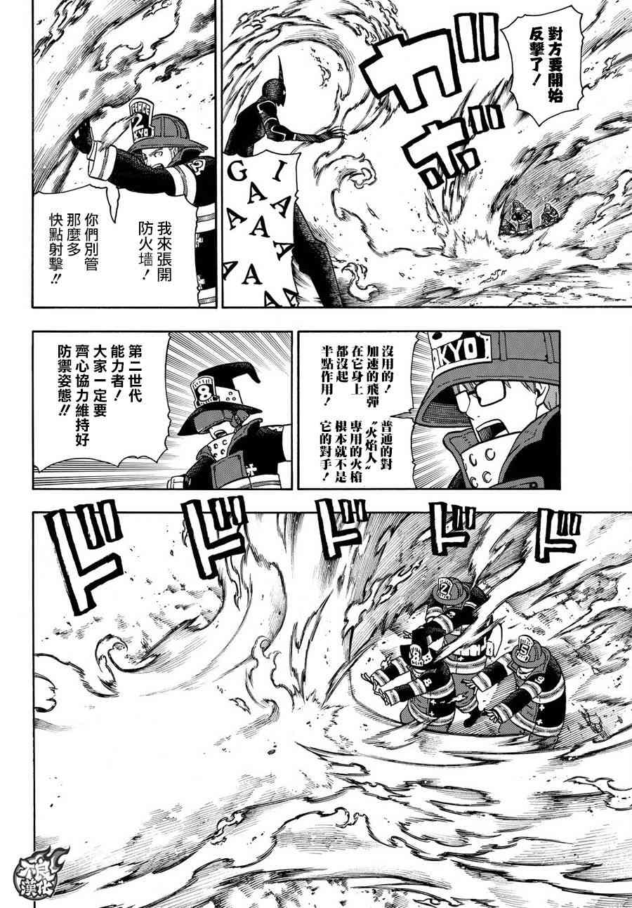 《炎炎之消防队》漫画最新章节第108话 李希特的秘策免费下拉式在线观看章节第【9】张图片