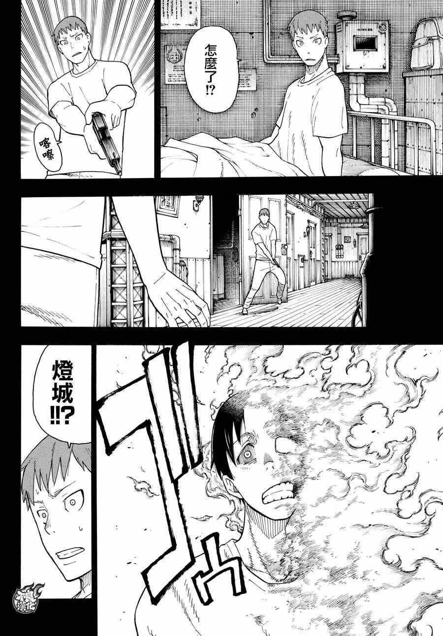 《炎炎之消防队》漫画最新章节第36话 第8特殊消防队结成 前篇免费下拉式在线观看章节第【13】张图片