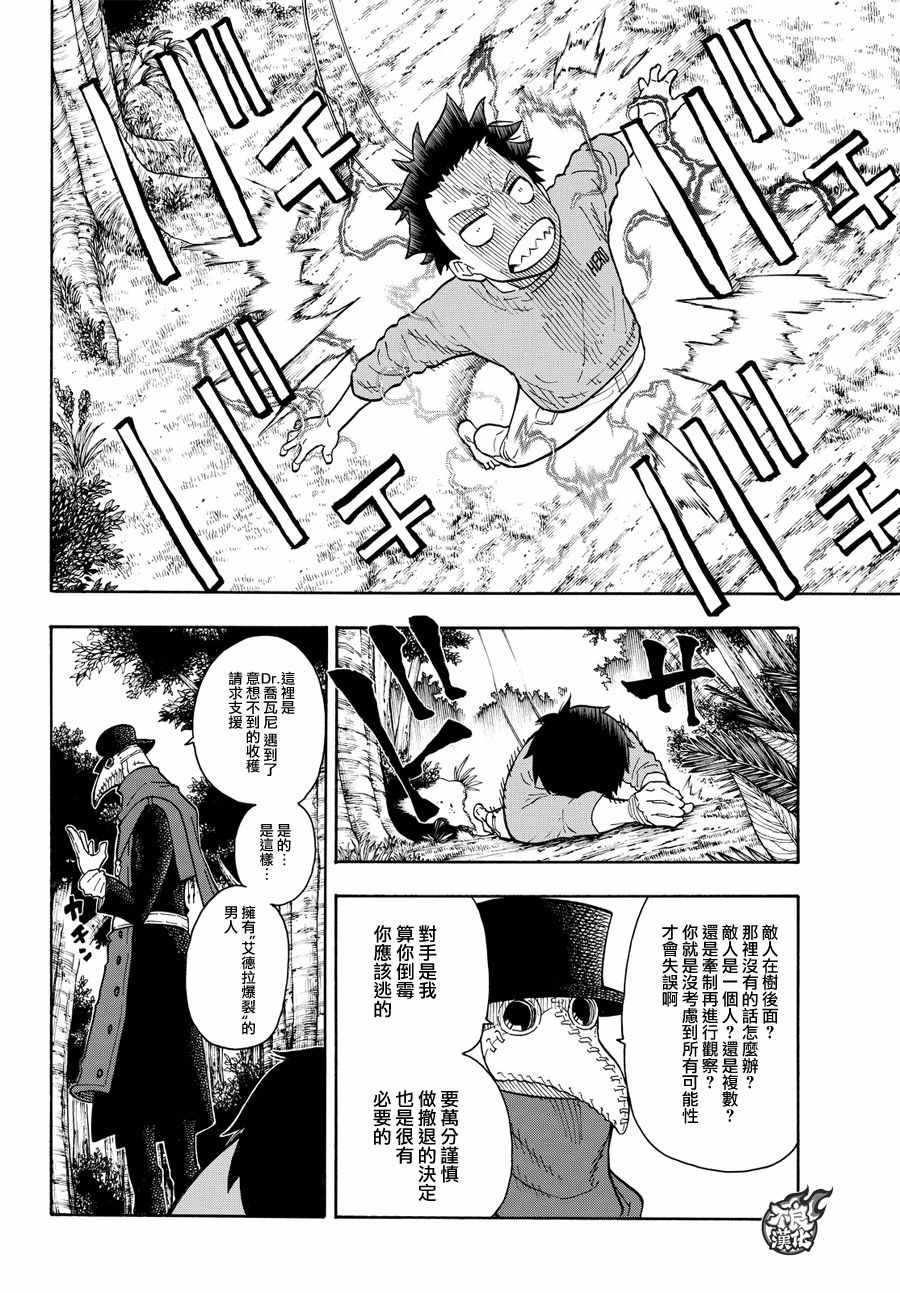 《炎炎之消防队》漫画最新章节第57话 困境!!免费下拉式在线观看章节第【10】张图片