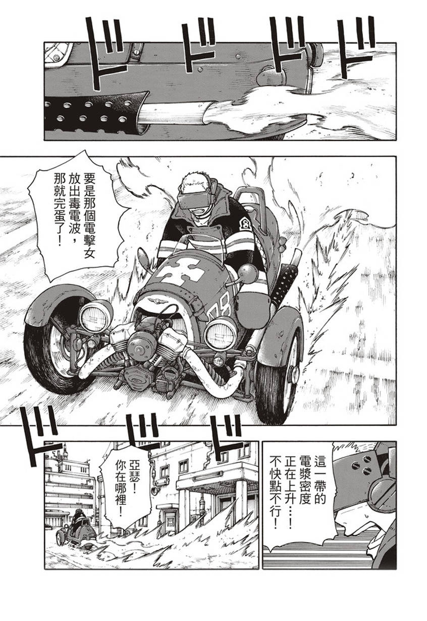 《炎炎之消防队》漫画最新章节第140话 女人的战斗免费下拉式在线观看章节第【13】张图片